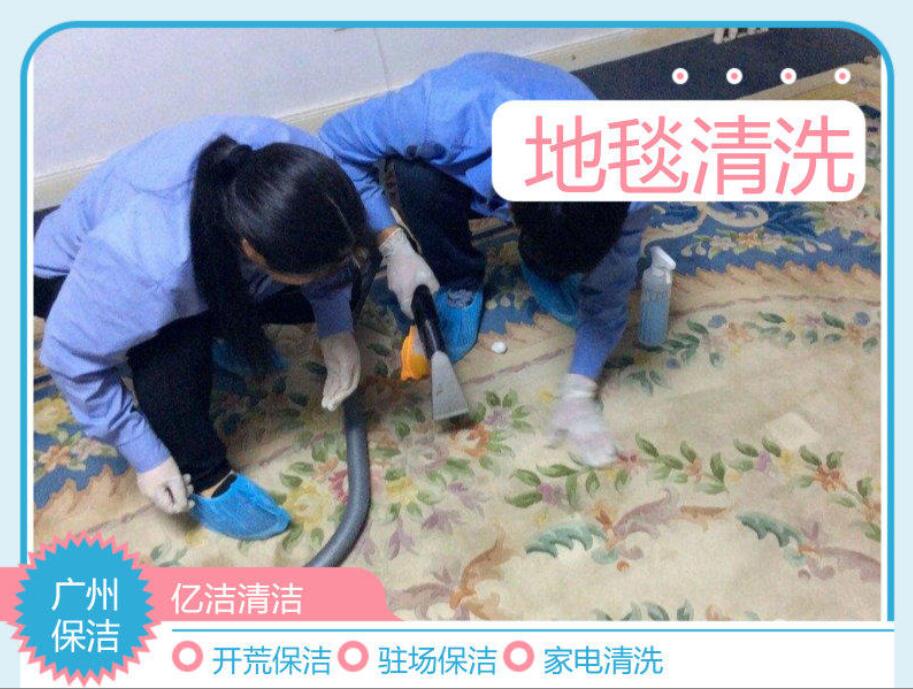 广州地毯哪里可以清洗？